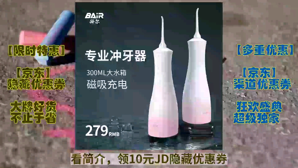[jd折扣狂欢] 拜尔m401 电动冲牙器 手持式专业水牙线家用声波式去除