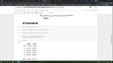 Python股票量化资产组合协方差方差标准差计算 哔哩哔哩 Bilibili