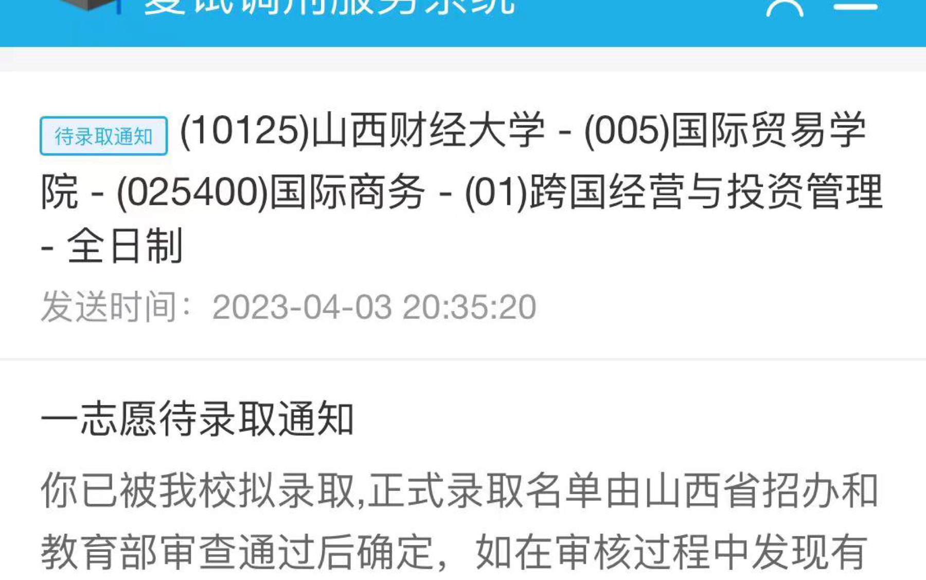 考研玄学可以信一下!查分前梦到考了371,查分377.复试完梦到第九名拟录取,出名单总成绩第八名.#山西财经国际商务哔哩哔哩bilibili