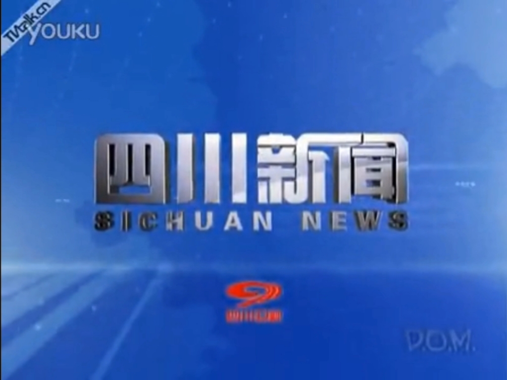 【广播电视】四川新闻(现四川新闻联播)2010年片头 制作方版哔哩哔哩bilibili