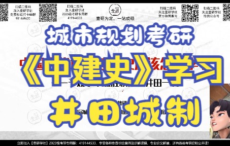 [图]【壹研学社】｜P4中建史学习方法—予观乎中城胜状，在井田一制