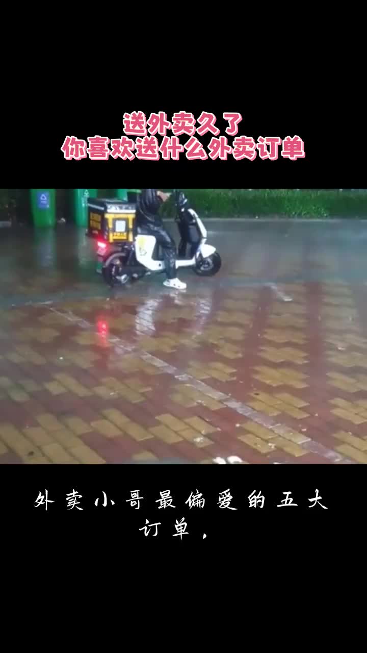 外卖骑手喜欢送的单子排行榜哔哩哔哩bilibili