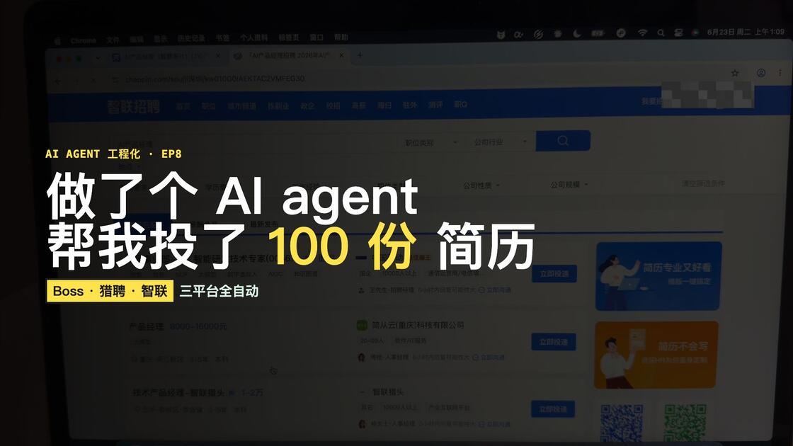 我用 Codex 做了个 AI agent 帮我投了 100 份简历_哔哩哔哩_bilibili