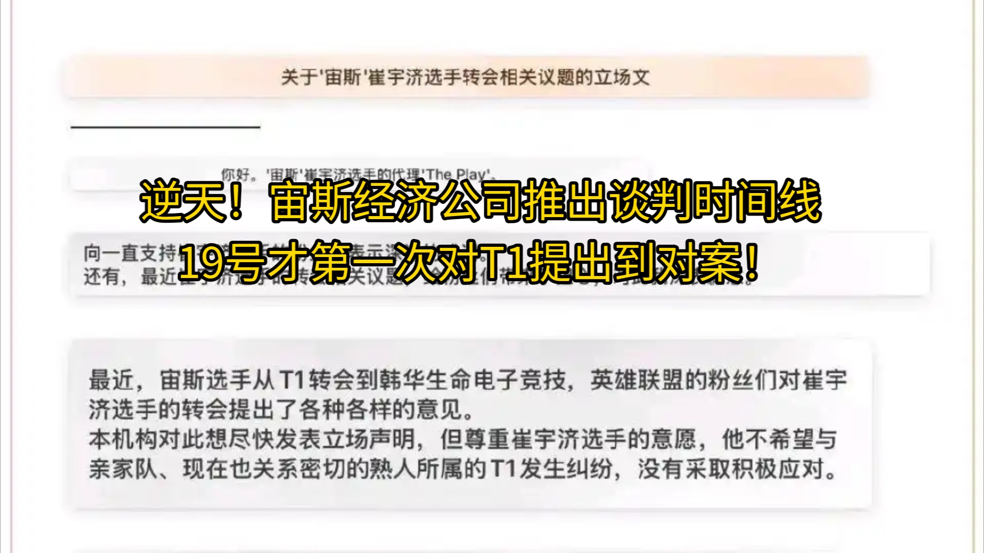 爆了!Zeus经济公司硬刚T1,发长文怒斥T1扭曲事实公开协商方案流程!电子竞技热门视频