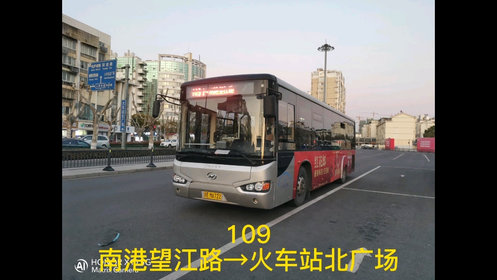 崑山公交109路(南港望江路開往火車站北廣場),全程約75分鐘,本線路