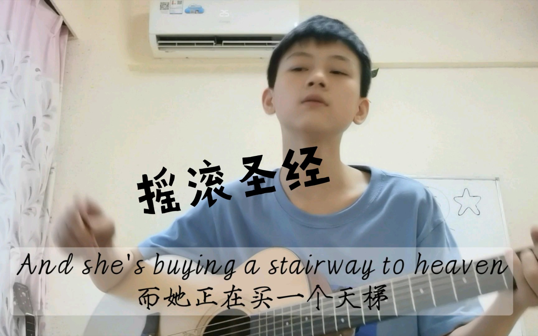 [图]初中生翻唱《Stairway to heaven》-Led Zeppelin