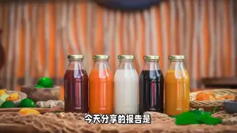 Download Video: 2024年食品饮料健康趋势白皮书