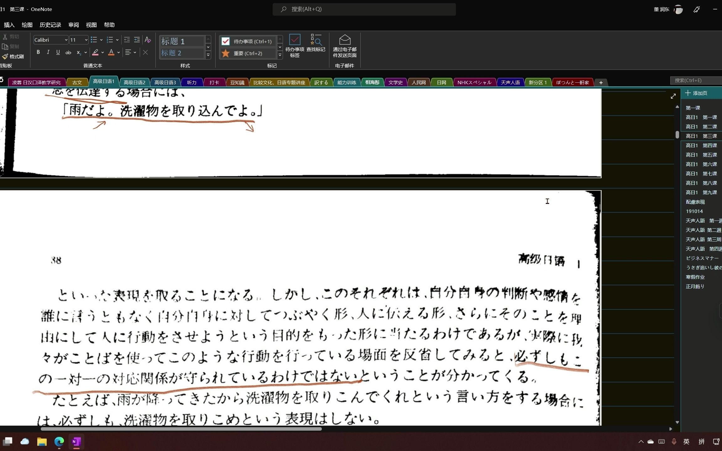 高日一第三课电子竞技热门视频