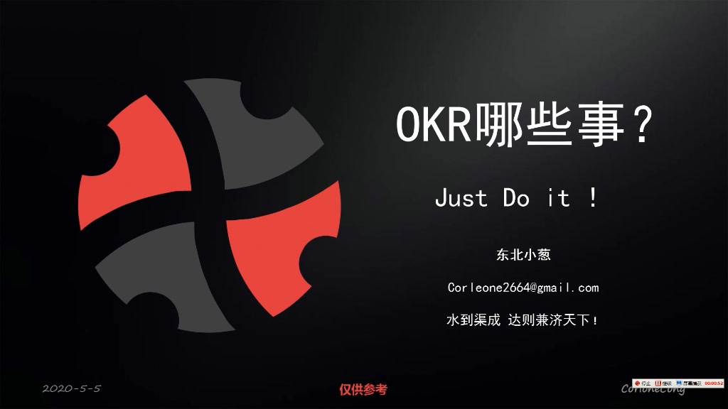 [图]目标管理-OKR哪些事？【高效学习】