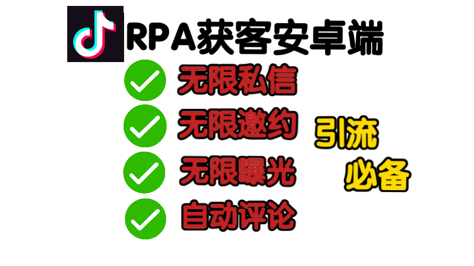 12月最新抖音全自动获客软件,集诸多强大功能于一体,抖音引流绕不开的一款神奇哔哩哔哩bilibili