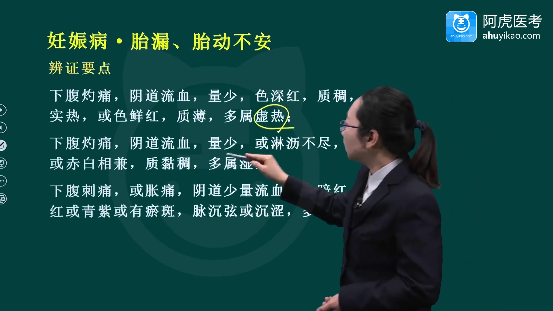 [图]2024年阿虎医考073中医妇科学正高主任医师高级职称考试视频完整课程全套精讲题库 押题笔试考点上岸