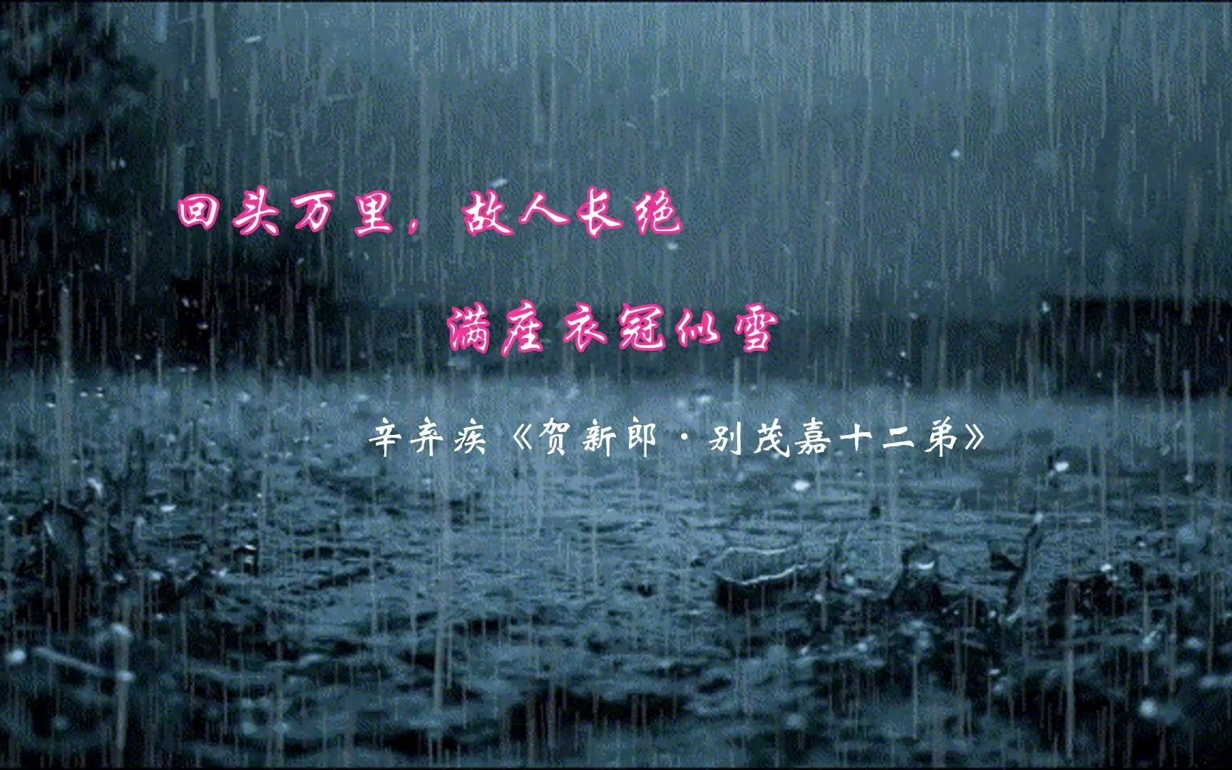 盘点一些适合在雨天读的绝美诗句(一)哔哩哔哩bilibili