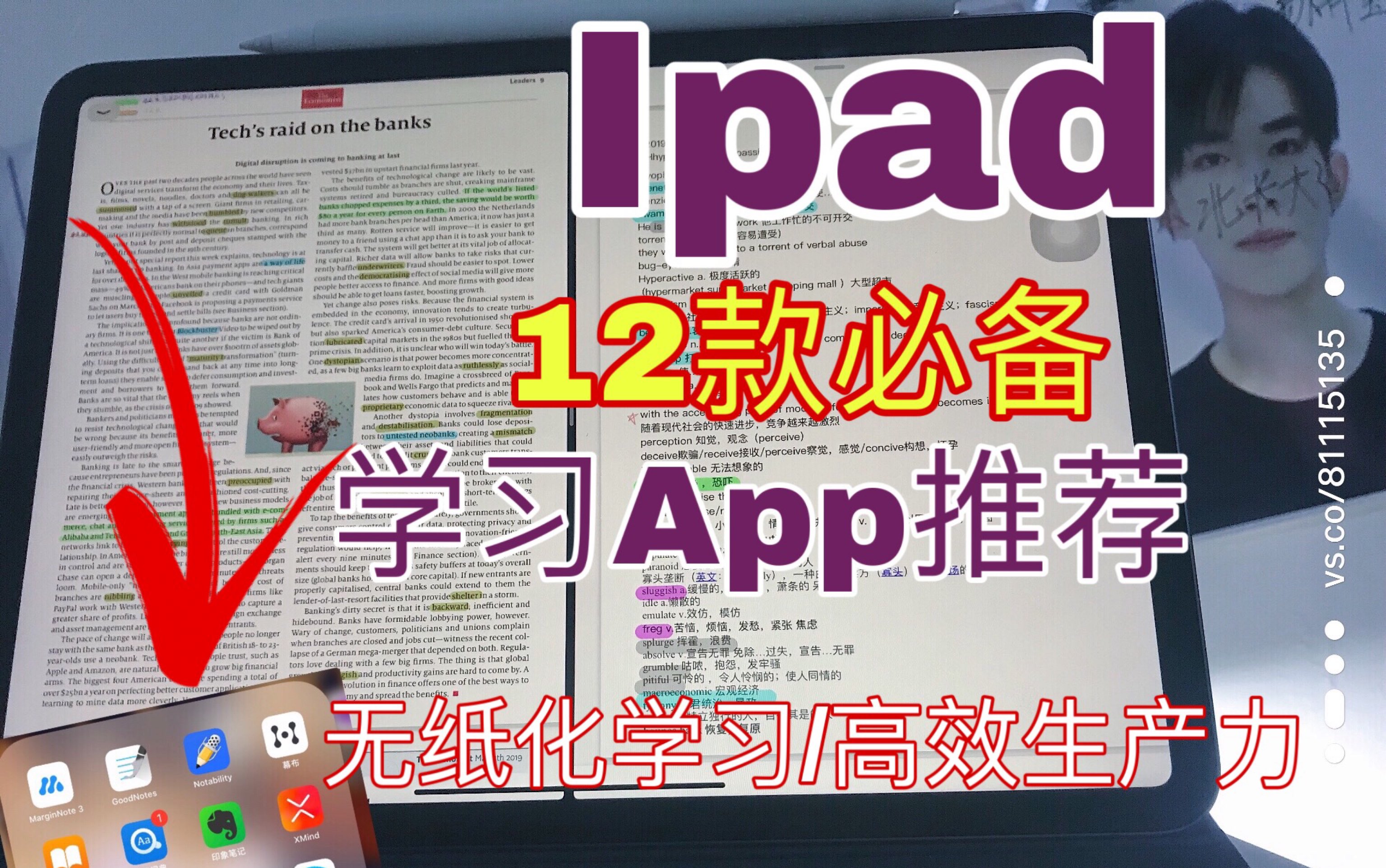 ipad OS 12款必备宝藏App分享/提高学习生产力/ipad OS系统如何做笔记哔哩哔哩bilibili