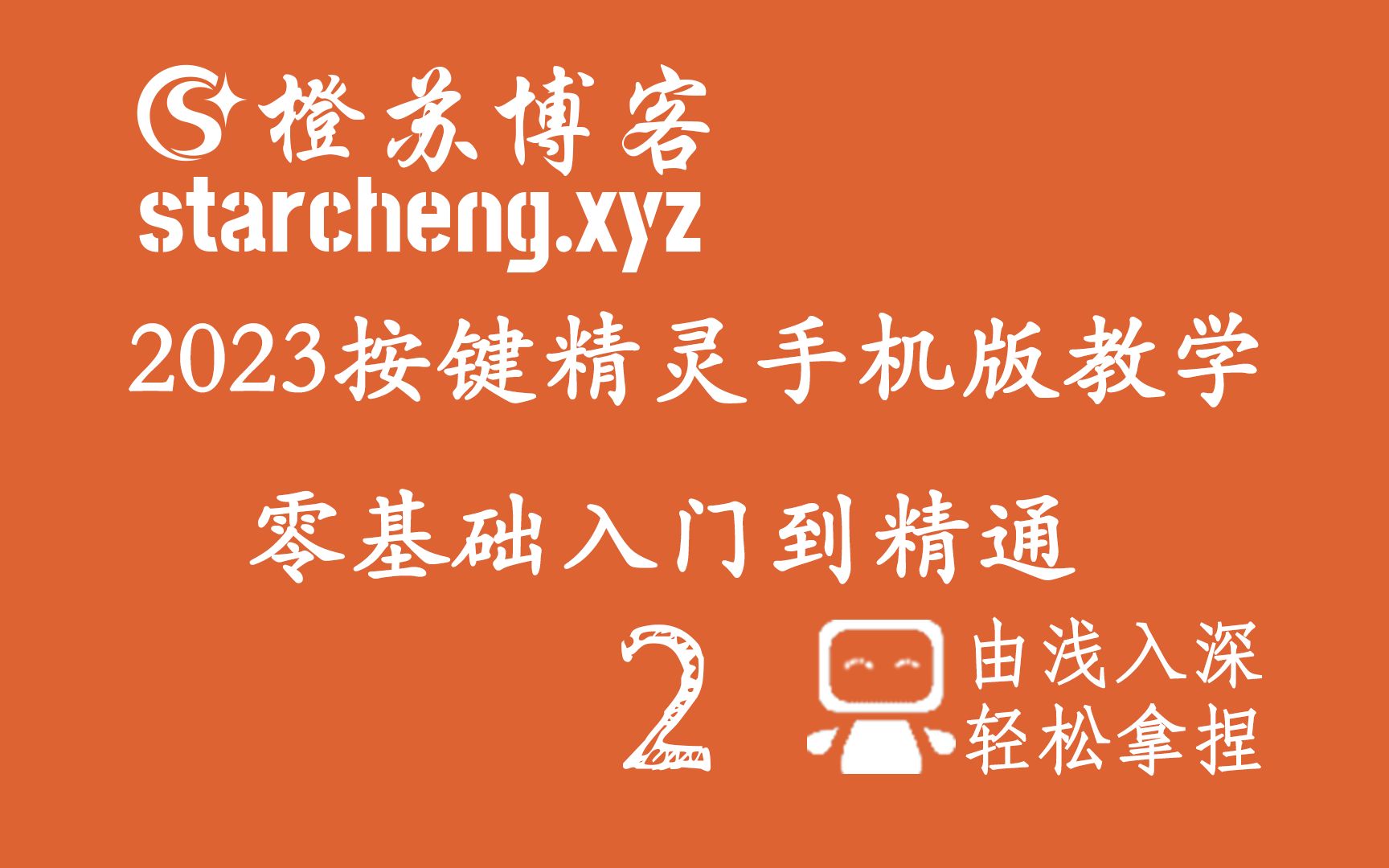 2023按键精灵手机版游戏脚本教学按键精灵手机版简介哔哩哔哩bilibili