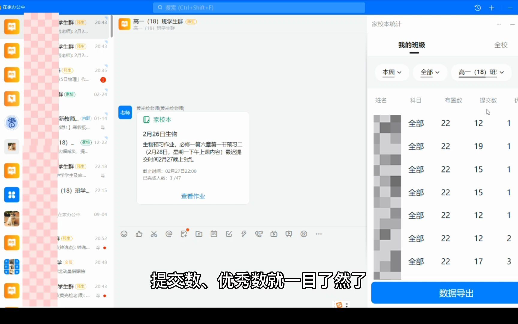 利用钉钉统计一段时间内的作业提交数据哔哩哔哩bilibili