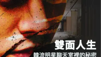 Burning Sun：揭露韩流明星聊天室里的秘密(2024)