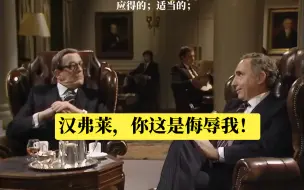 Download Video: yes,minister 迎难而上9:考察一次要三年的预算，可怕的腐败。