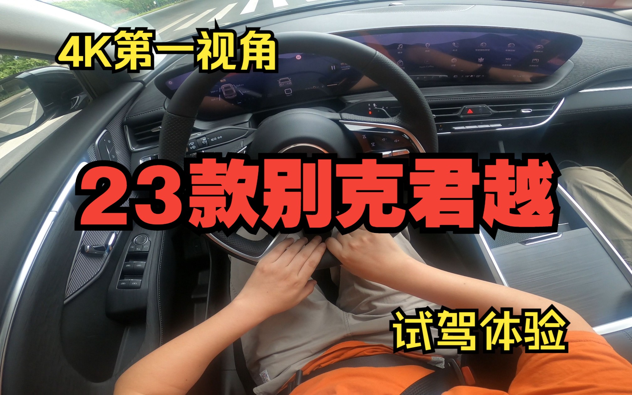 别克就是合资品牌里的良心 凯迪同款配置+国产A级车的价格 便宜大碗的美系不要错过哔哩哔哩bilibili