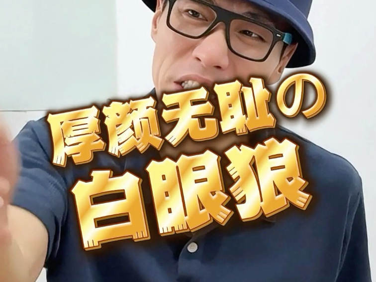 从未见过如此忘恩负义,厚颜无耻之人!-李雨杰本人-李雨杰本人-哔哩哔哩视频