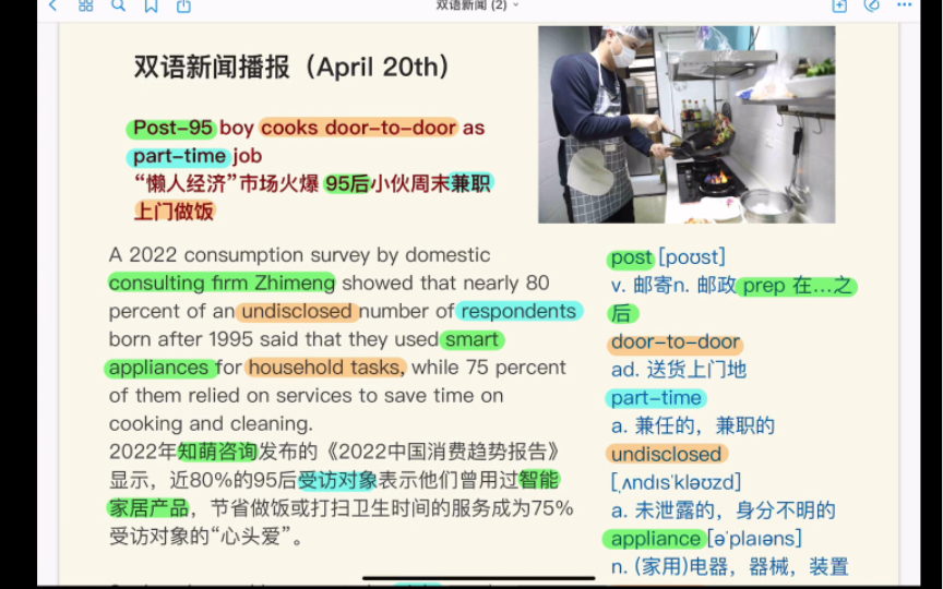 [图]ChinaDaily双语新闻2023年4月20日