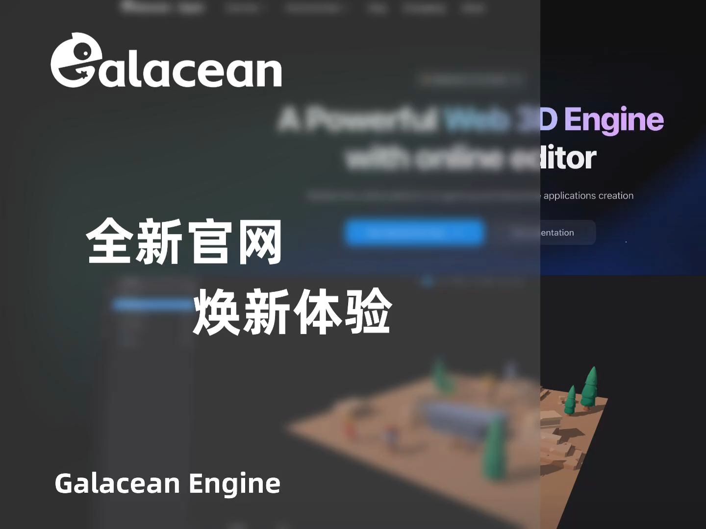 Galacean引擎全新官方站点正式上线!𐟎‰ 全新官网,焕新体验!https://galacean.antgroup.com/engine哔哩哔哩bilibili