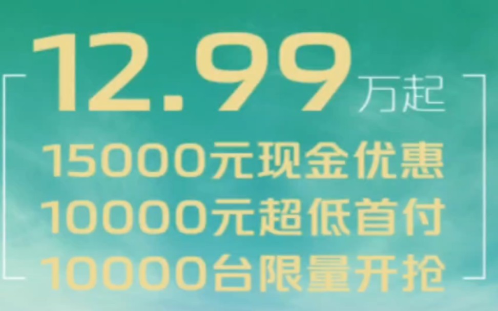 长安汽车又优惠了!这次是新能源!现金优惠15000!油电同价!13万开新能源混动轿跑!#长安百亿惠民购车季 #长安智电iDD #UNIViDD哔哩哔哩bilibili