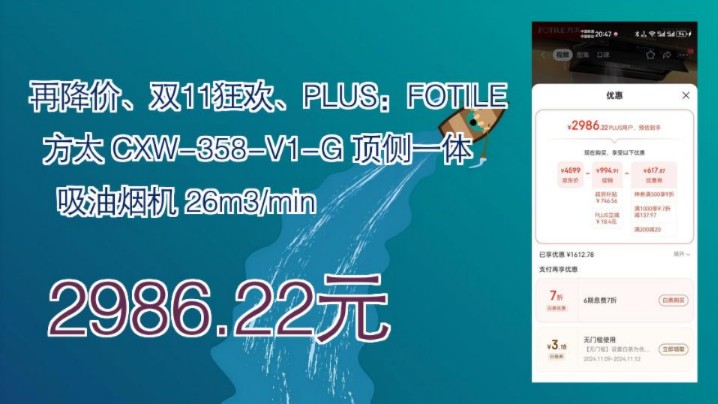 【2986.22元(需领券)】 再降价、双11狂欢、PLUS:FOTILE 方太 CXW358V1G 顶侧一体吸油烟机 26m3/min哔哩哔哩bilibili