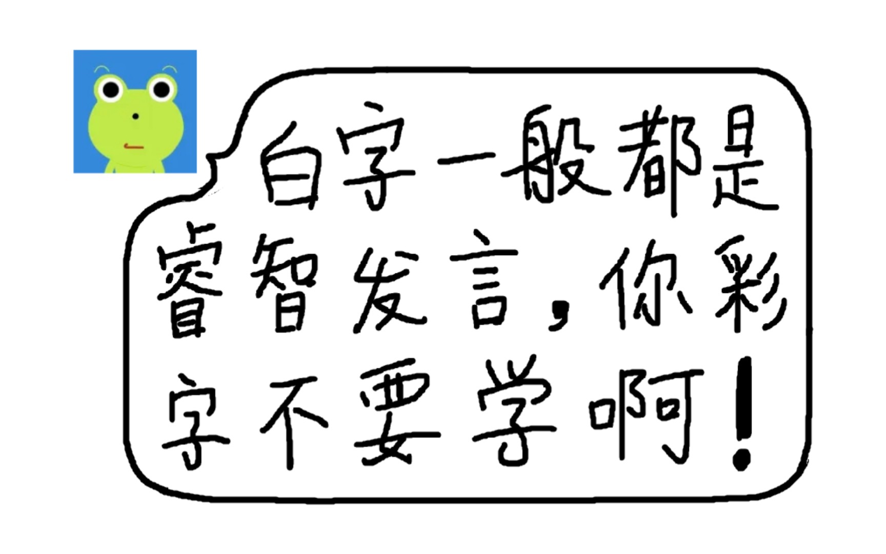 瞬间老e直言对白色弹幕有刻板印象说话不过脑子