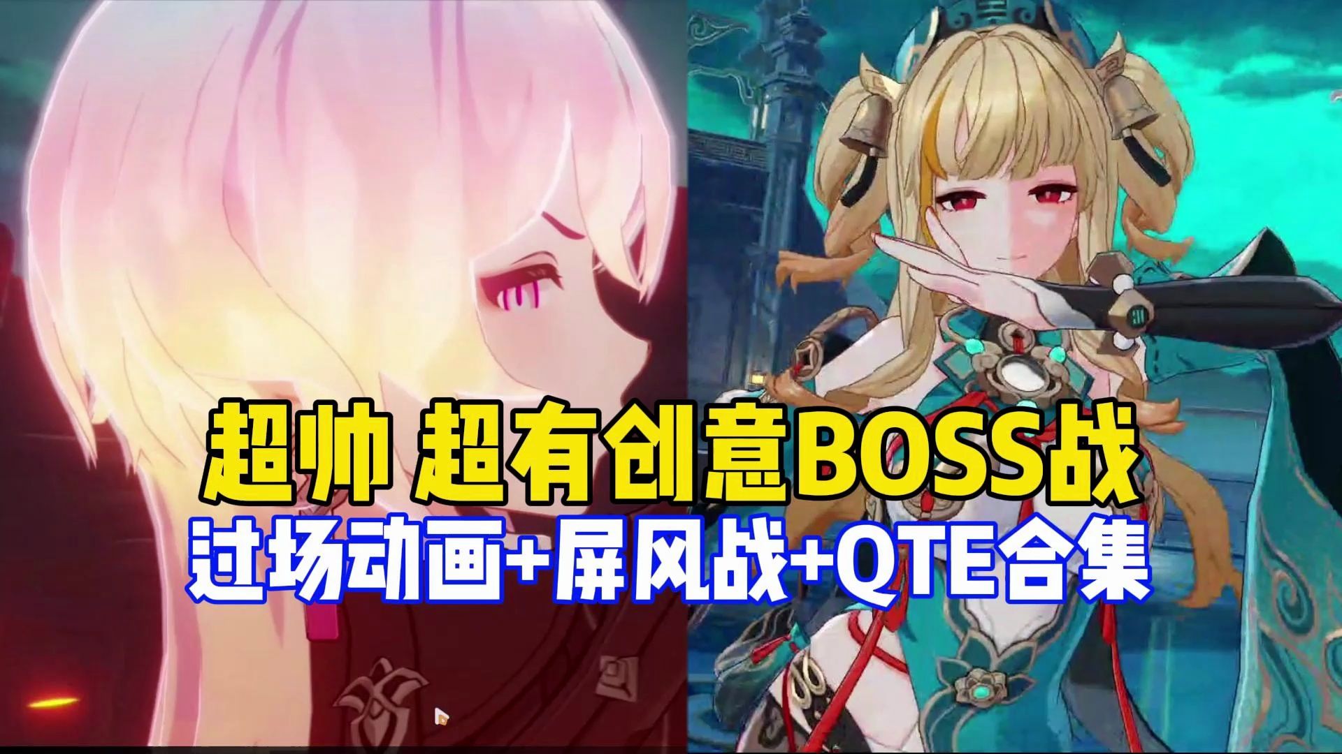 崩坏3第二部超帅,超有创意的boss战,过场动画 屏风战 qte合集【崩坏3