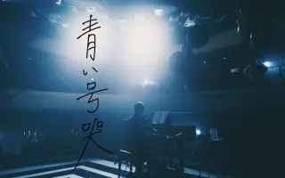 不器用な男 搜索结果 哔哩哔哩 Bilibili