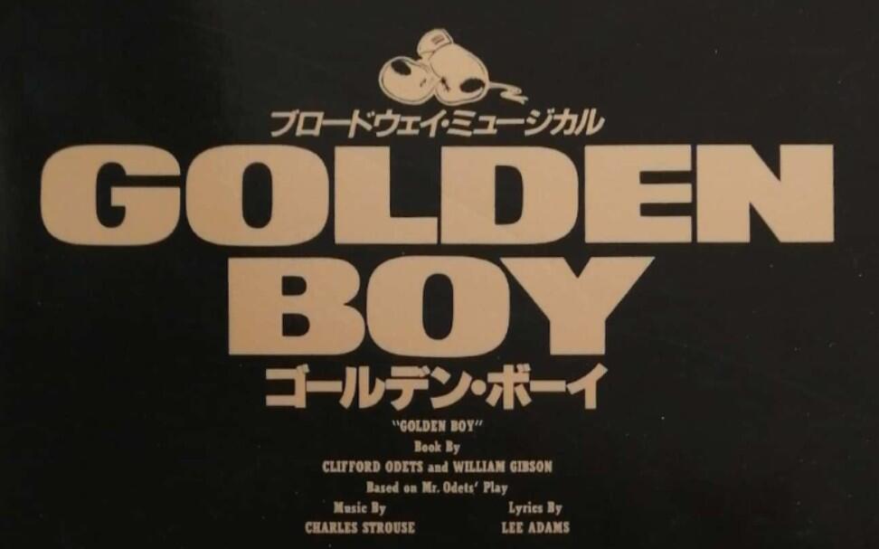 舞台剧「GOLDEN BOY」錦織一清刀根麻理子_哔哩哔哩_bilibili