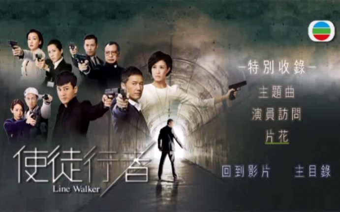 【经典港剧】《使徒行者》TVB港版DVD 片花+演员访问哔哩哔哩bilibili