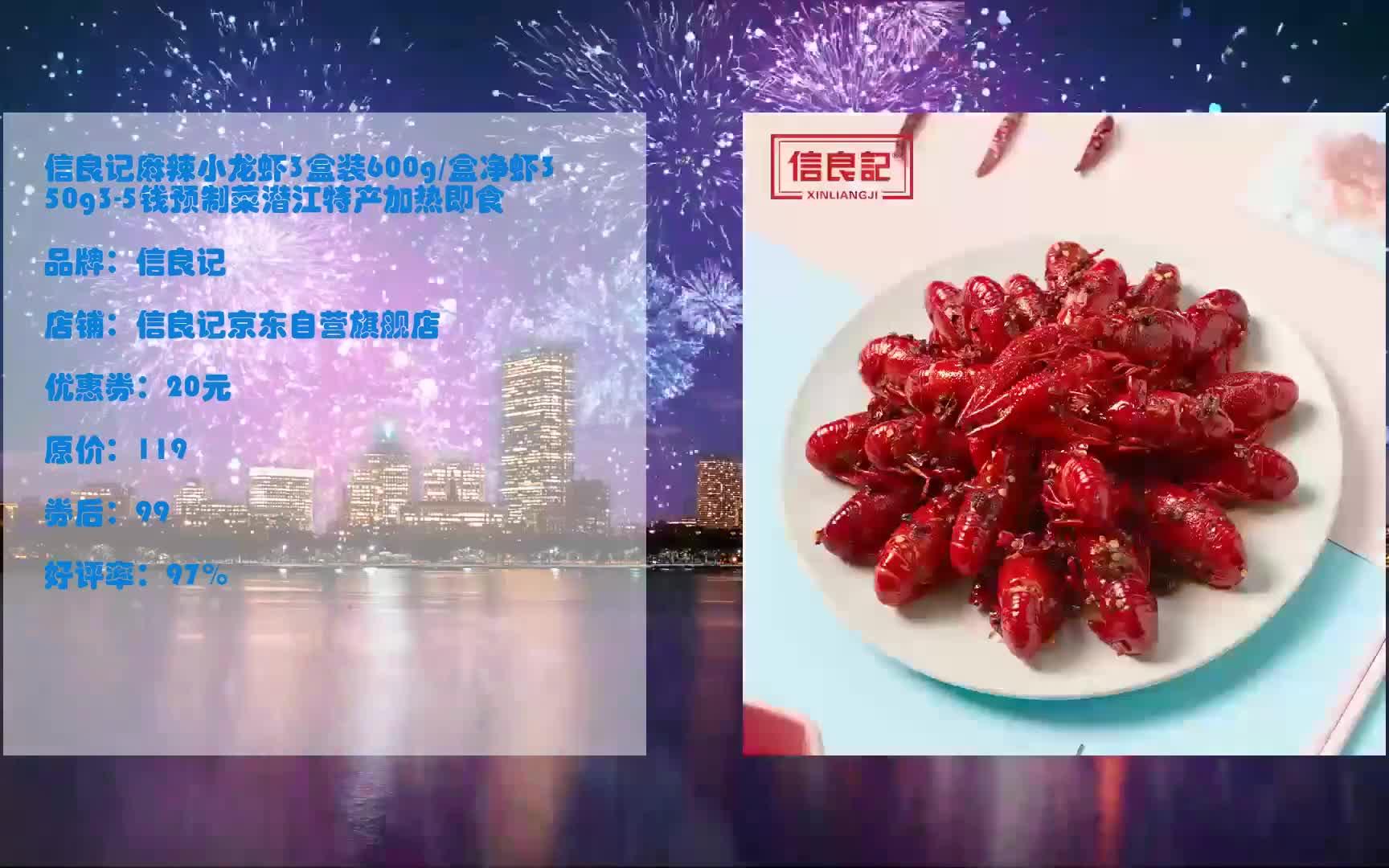 618优惠 信良记麻辣小龙虾3盒装600g/盒净虾350g3-5钱预制菜潜江特产