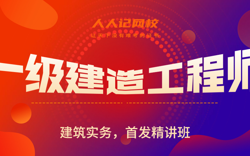 【2022年一级建造师】普通人怎么考建造师证一级建造师证书哔哩哔哩bilibili