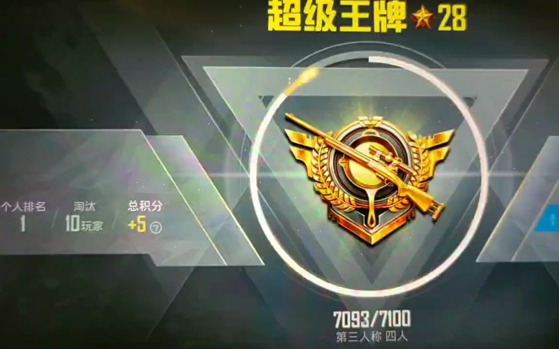 无脑上超级王牌有手就行和平精英内部科技稳如老狗