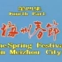 【80年代的纪录片】梅州春节
