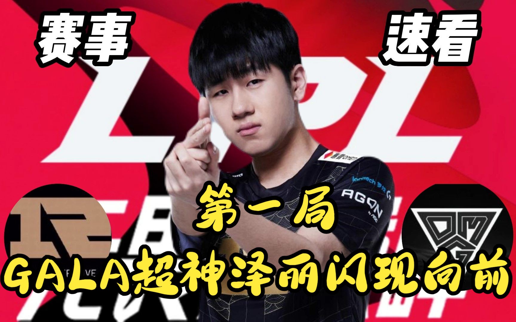 呼吸哥秀topgap上单差距超爆笑!gala超神泽丽闪现向前追上高地!
