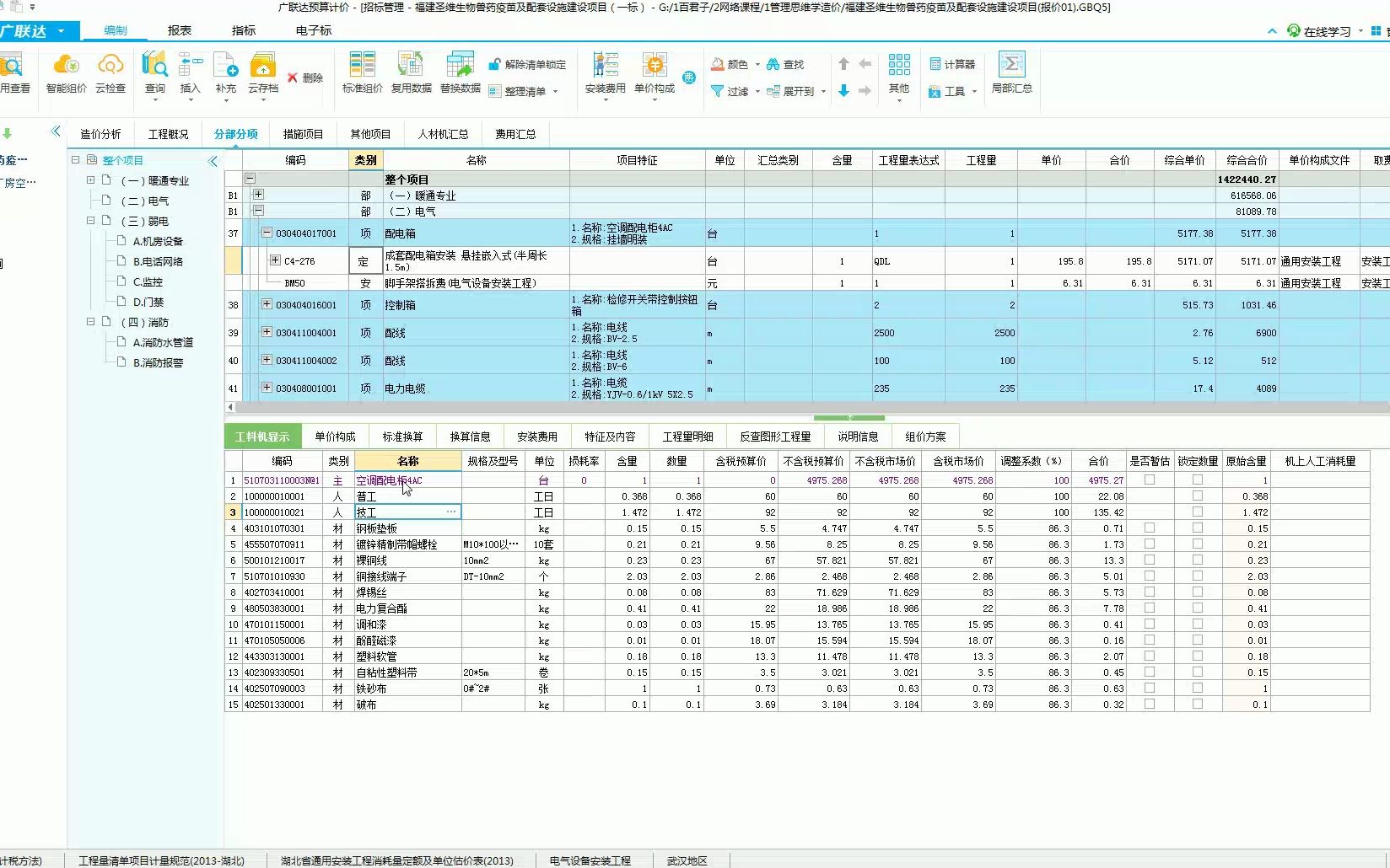 管理思维学造价27工具课GCCP5.0主材辅材询价和调价哔哩哔哩bilibili