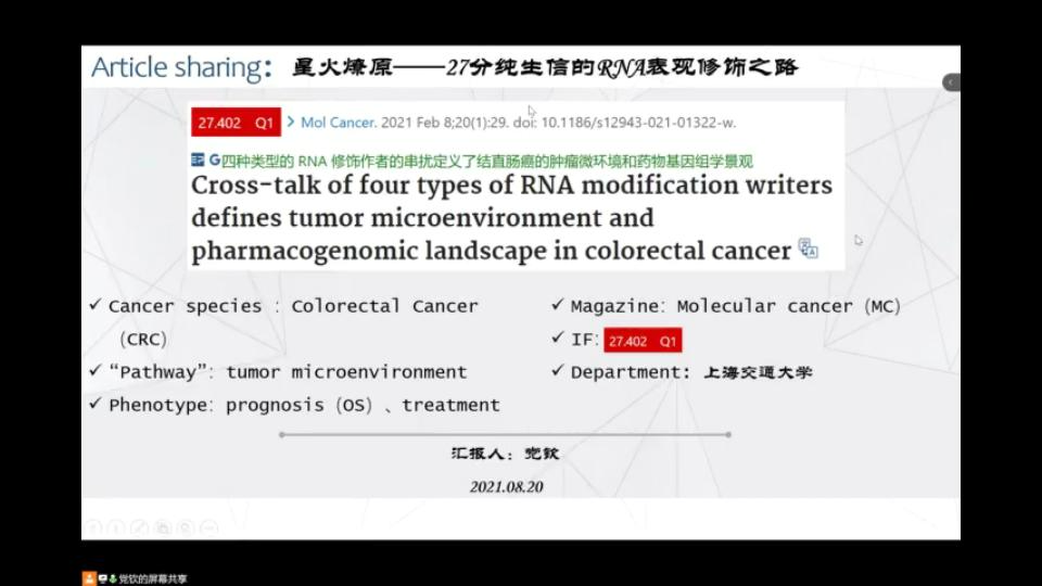 RNA修饰writer 结直肠癌 预后及治疗模型哔哩哔哩bilibili