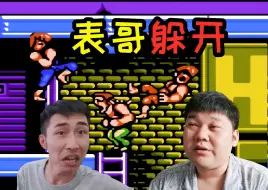 Download Video: 【寅子&表哥】双截龙2（弹幕版）