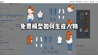 Tải video: 如何快速使用免费的模型生成沙雕动画人物详解一