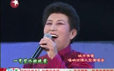 [图]【唱响世博】 德德玛演唱 美丽的草原我的家（2010.10.18）