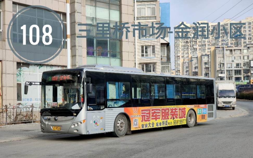 大连公交pov金州108路三里桥市场金润小区