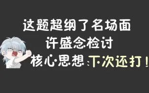 下载视频: 梅梅又来念检讨啦！（广播剧这题超纲了）