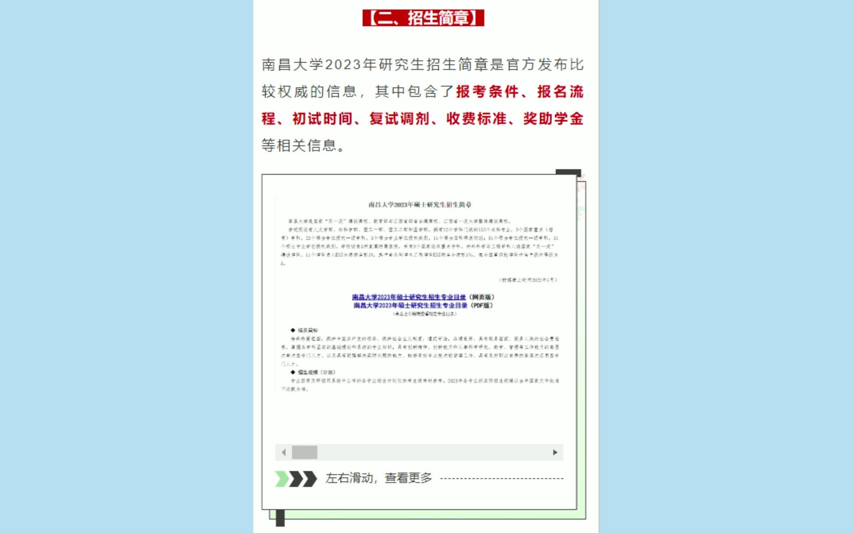 南昌大学| 2023招生简章、专业目录、分数线等院校信息汇总哔哩哔哩bilibili