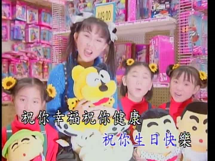 卓依婷 - 生日快乐