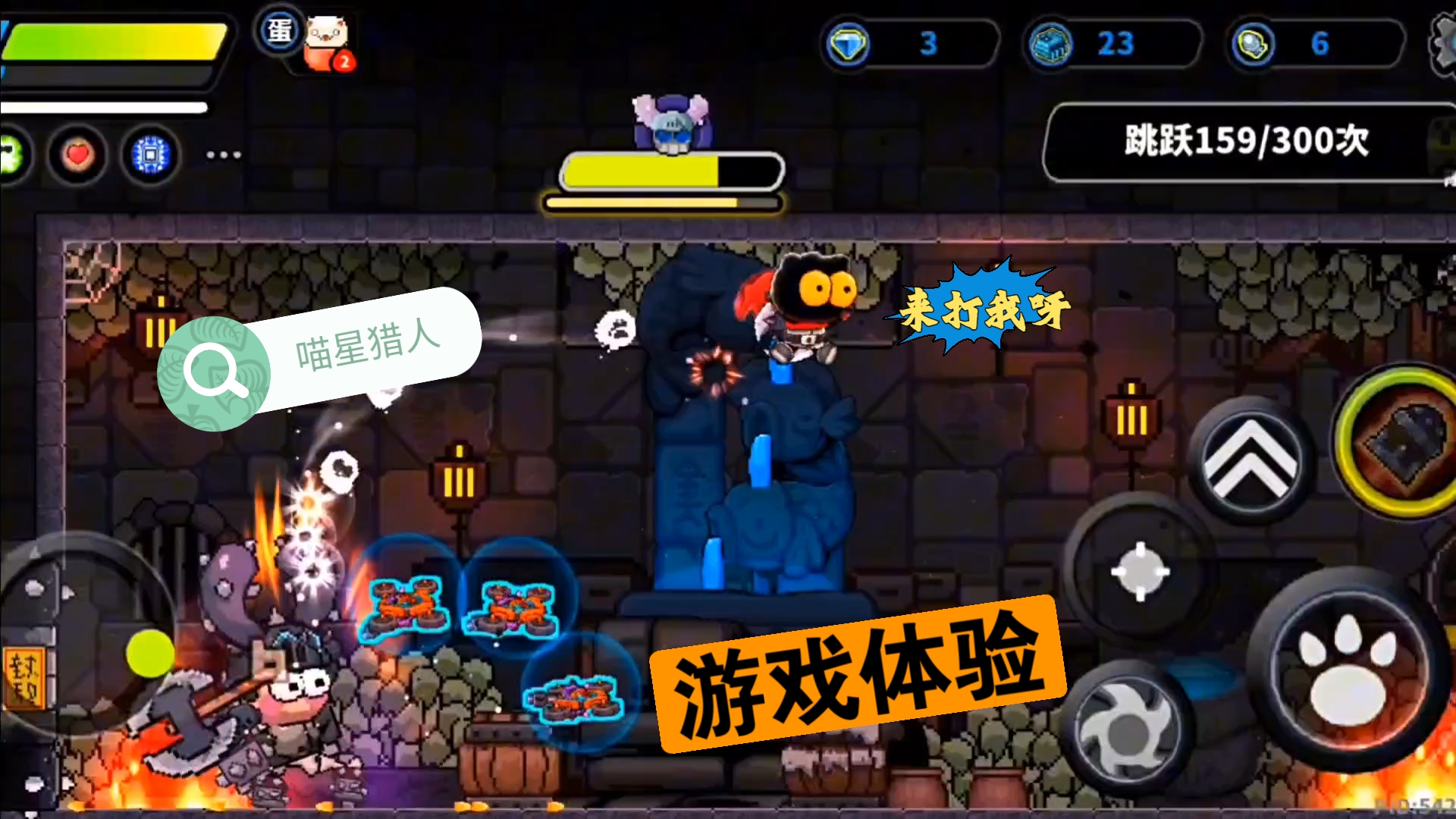 喵星猎人,但是猎不上,只能气急败坏