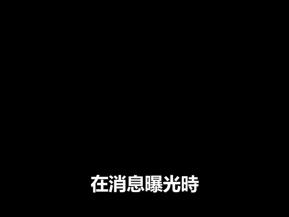 [图]这瓜堪比景甜张继科！炎亚纶不轨视频曝光，与邱耀乐场面不堪入目