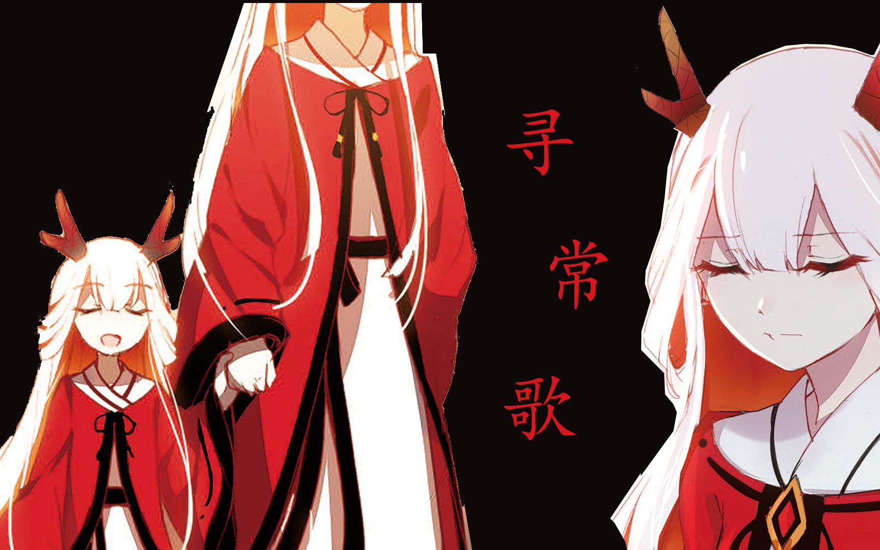 【天行轶事/寻常歌】两代烛龙的悲欢离合-啊拉蕾_gill-默认收藏夹