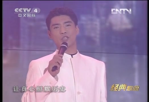 [图]【屠洪刚】1998年一九九七永恒的爱（相约九八香港回归一周年晚会）